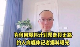 新闻爆料记者求助,揭秘新闻背后真相